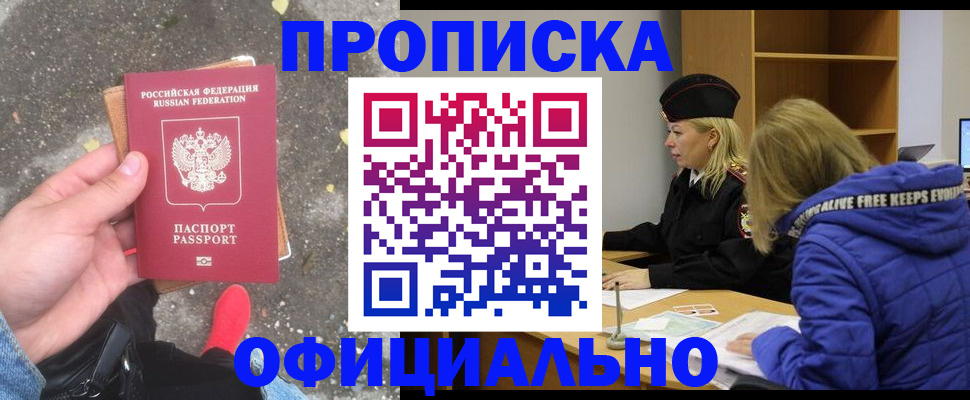 прописка в квартире в Карабаново